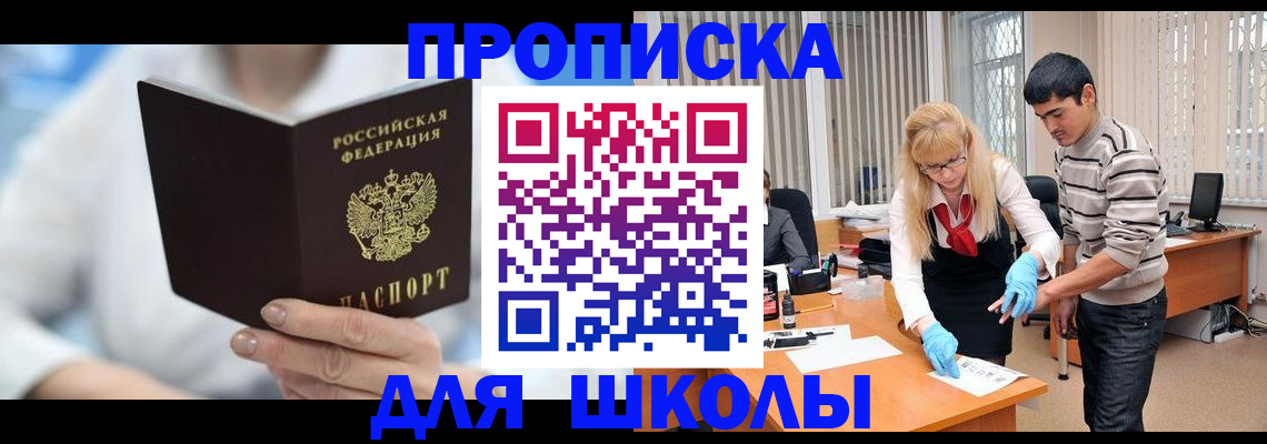 прописка в Кургане