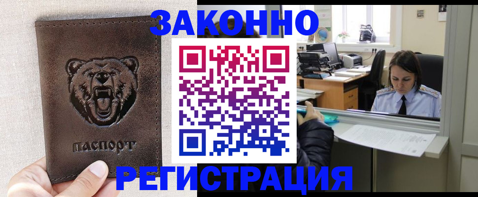 прописка 2025 в Кургане